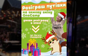 Розіграш безкоштовної путівки на зимову зміну OneCamp