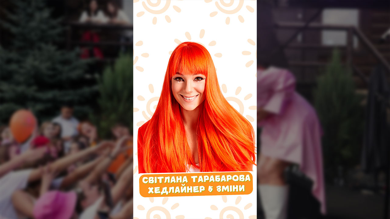 Світлана Тарабарова — хедлайнер OneCamp
