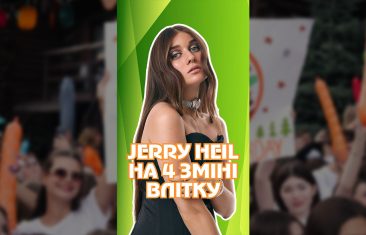 Jerry Heil — хедлайнер OneCamp