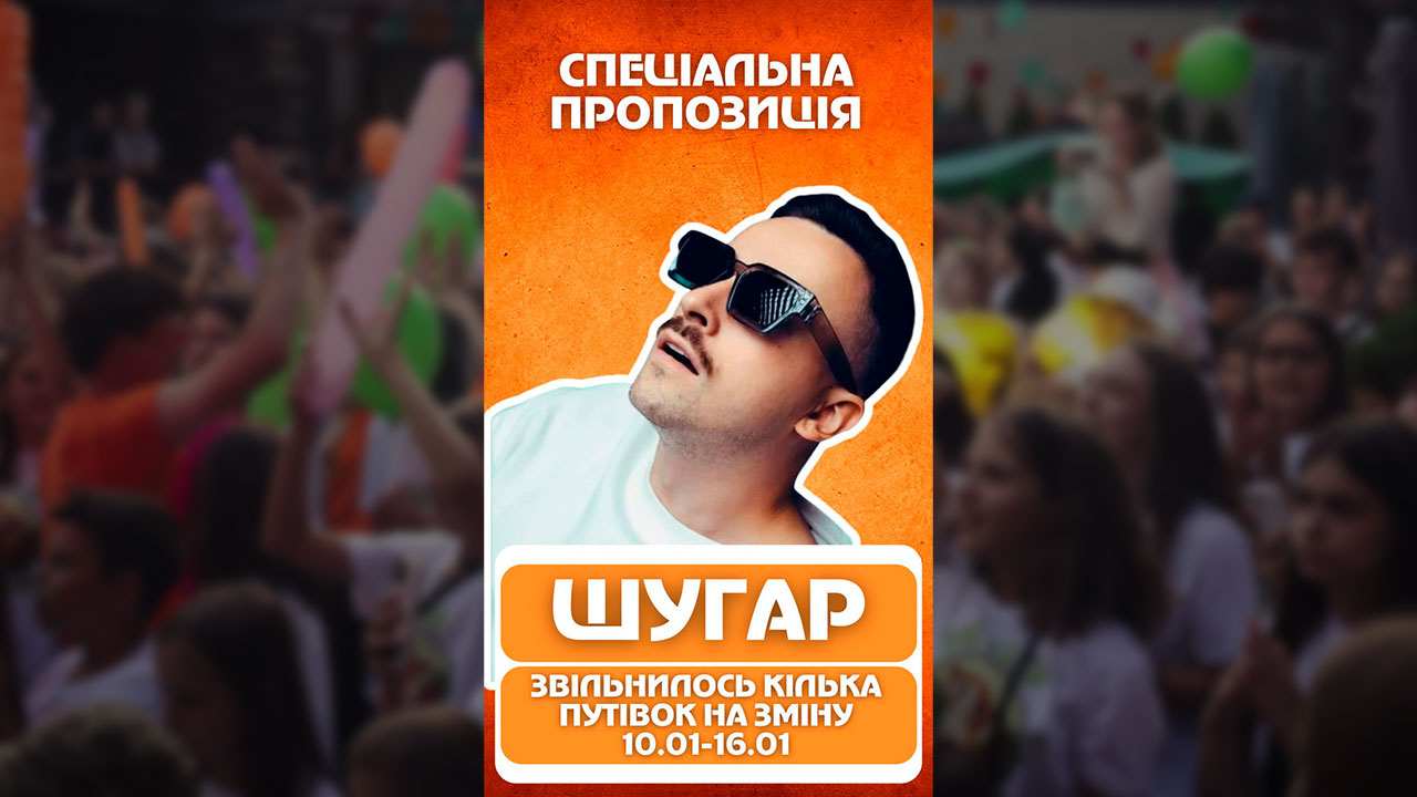 Шугар — хедлайнер OneCamp
