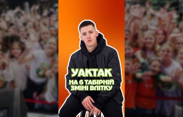 YAKTAK хедлайнер у OneCamp