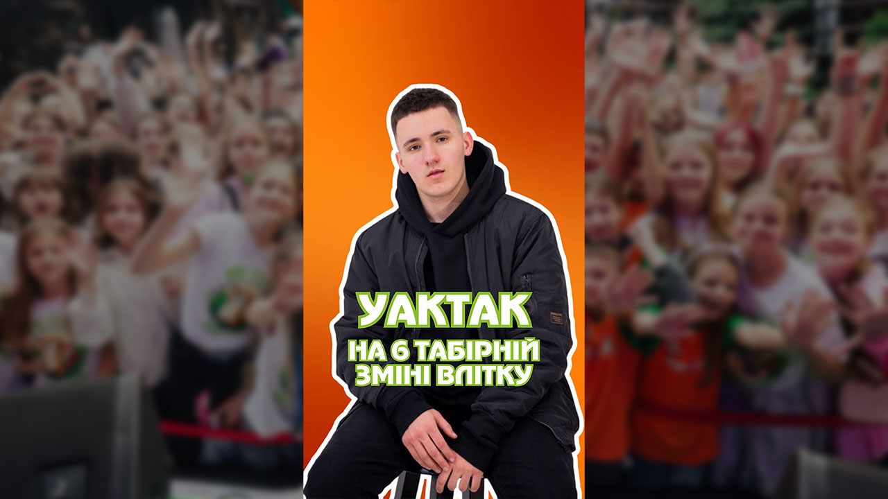 YAKTAK — хедлайнер OneCamp