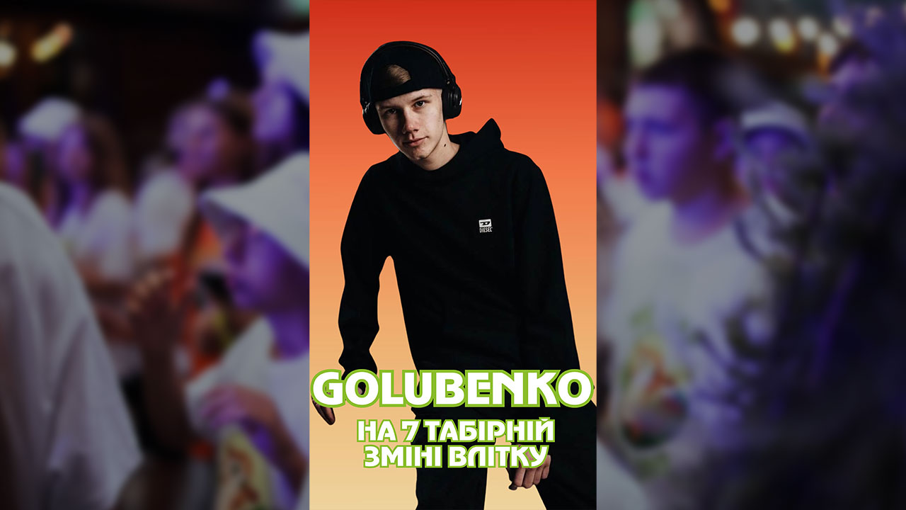 GOLUBENKO — хедлайнер OneCamp