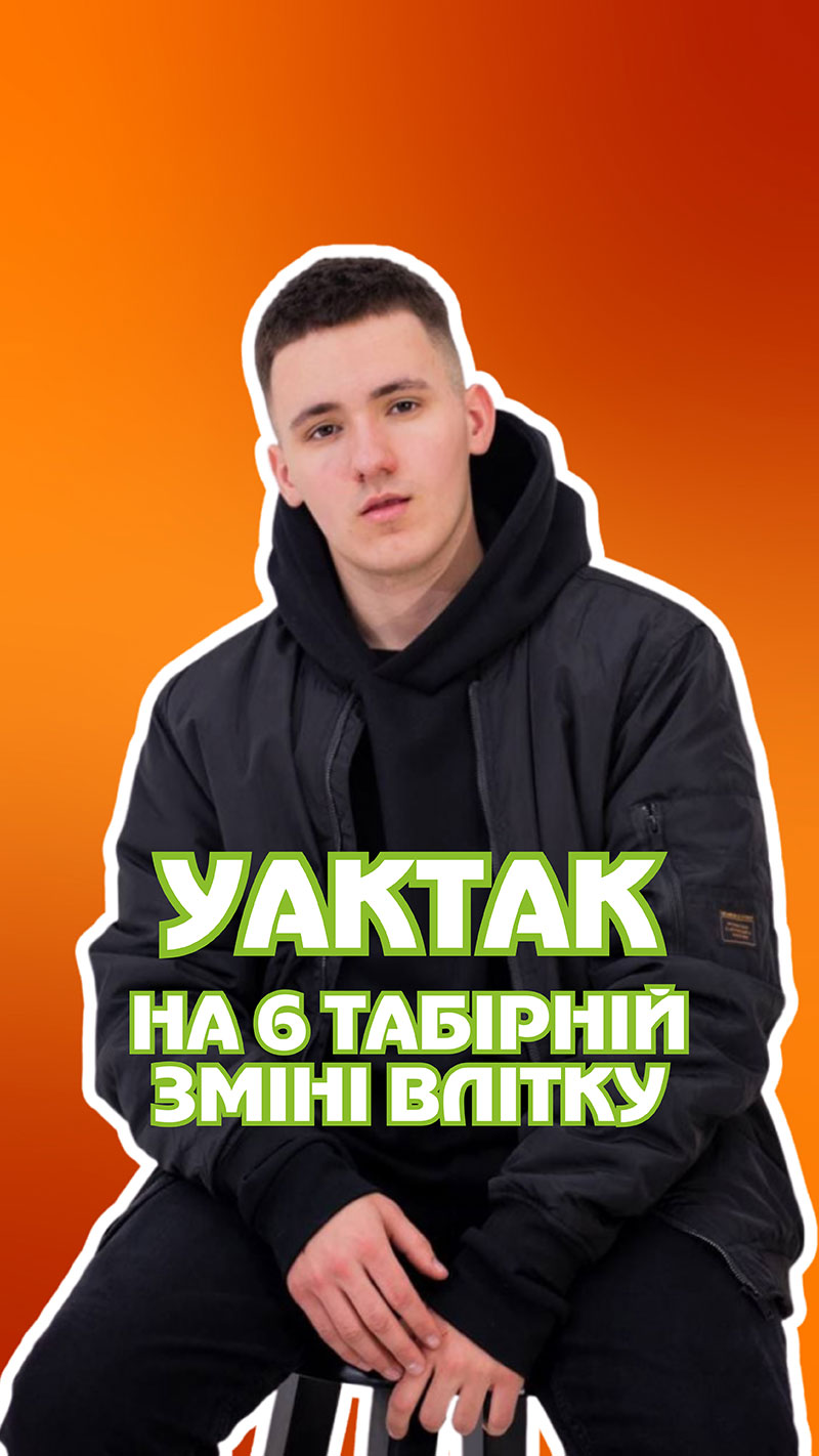 YAKTAK хедлайнер у OneCamp