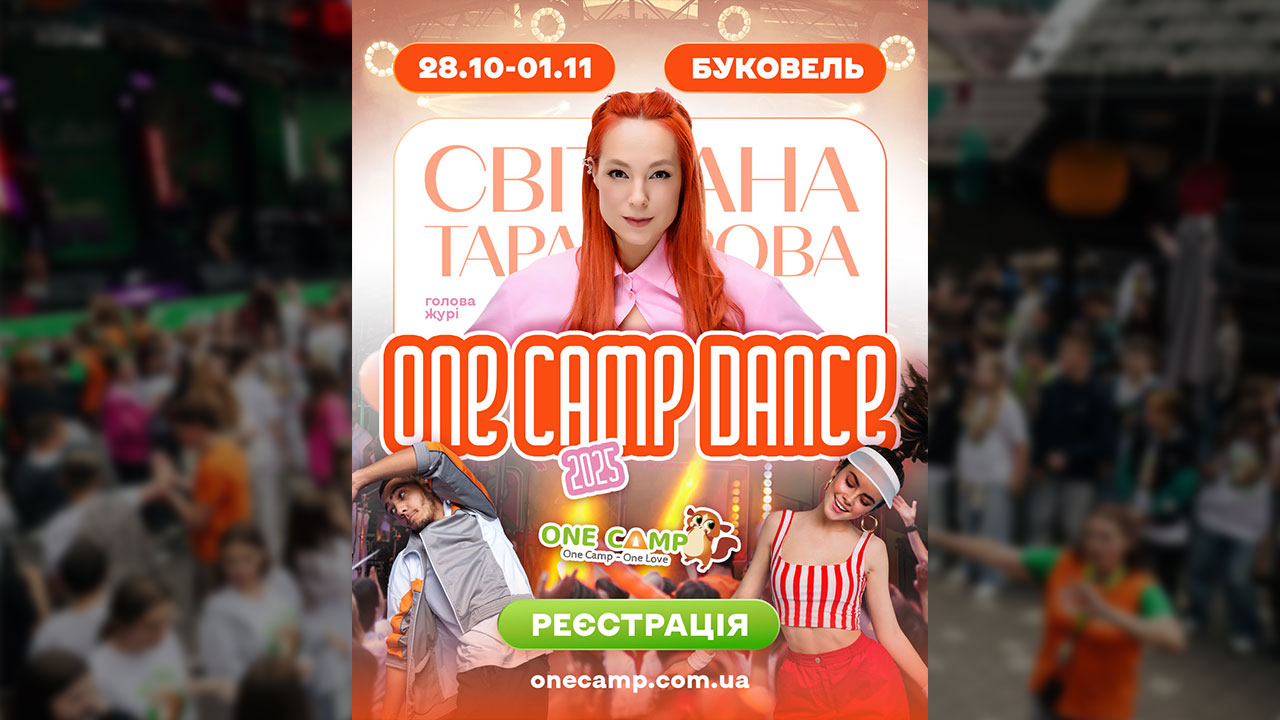 ONE CAMP DANCE — перший всеукраїнський дитячий танцювальний конкурс