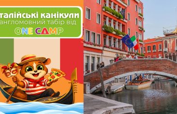 One Camp Італія — міжнародний формат канікул для дітей