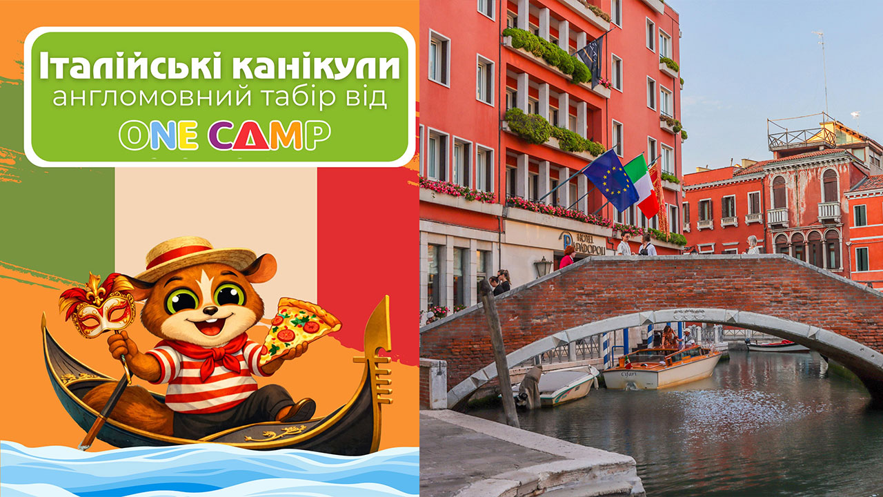 OneCamp Італія — міжнародний формат дитячого відпочинку
