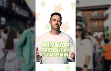 Шугар хедлайнер у OneCamp