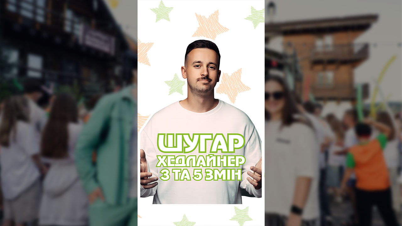 Шугар — хедлайнер OneCamp