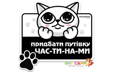 Путівка OneCamp оплата частинами Monobank